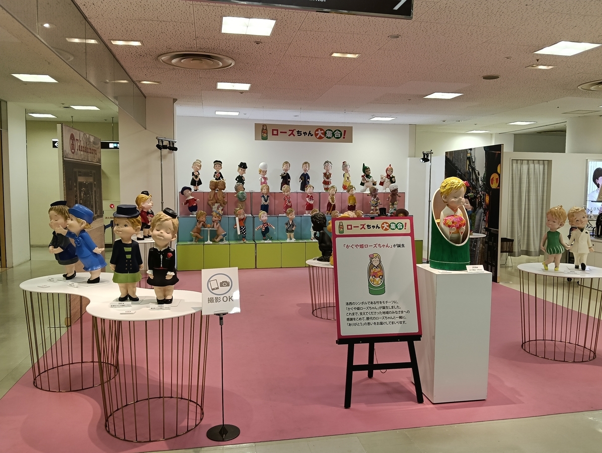 ローズちゃん大集合！高島屋京都洛西店 - モノ評価ブログ