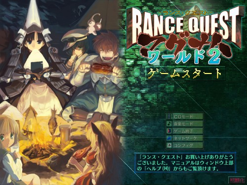 ランス・クエスト/ランス・クエスト マグナム（Win）| 独自観点ゲーム