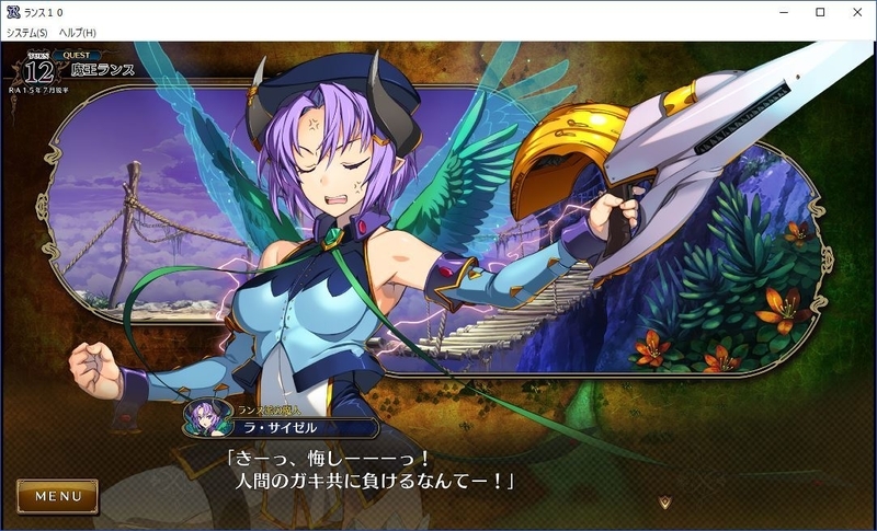 ランス10 プレイ日記81 魔人連戦 - モノクロ図書館R