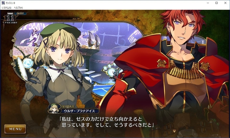 ランス10 プレイ日記18 ゼスの自動解放イベントで全俺が感動