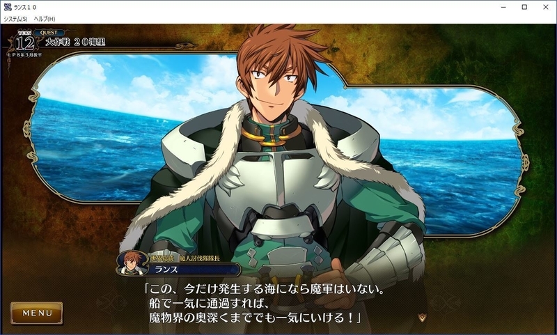 ランス10 プレイ日記19 大作戦20海里！ そして決戦前夜 - モノクロ図書館R