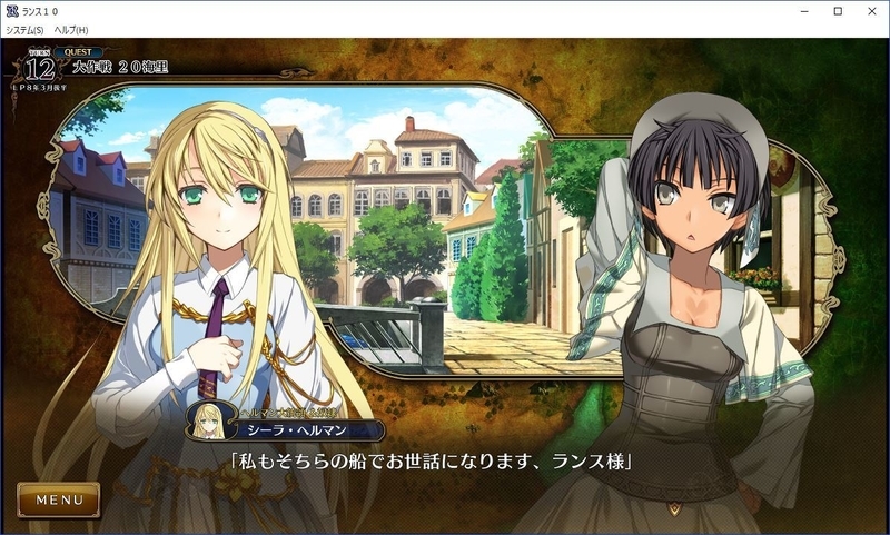 ランス10 プレイ日記19 大作戦20海里！ そして決戦前夜 - モノクロ図書館R