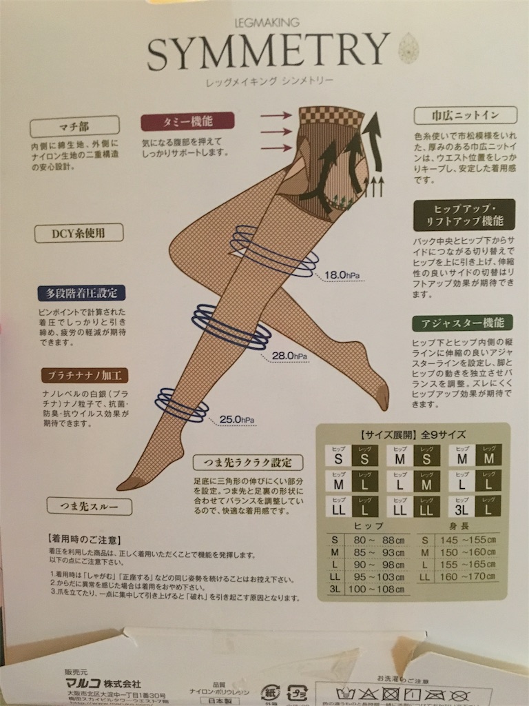 着圧ストッキングで美脚へ マルコの着圧ストッキング 美容オタクのブログ