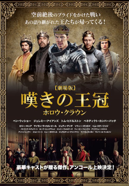 ヘンリー五世 感想日記