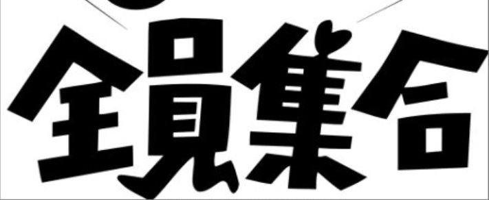 f:id:monsere:20171103175527p:plain f:id:monsere:20171103175527p:plain