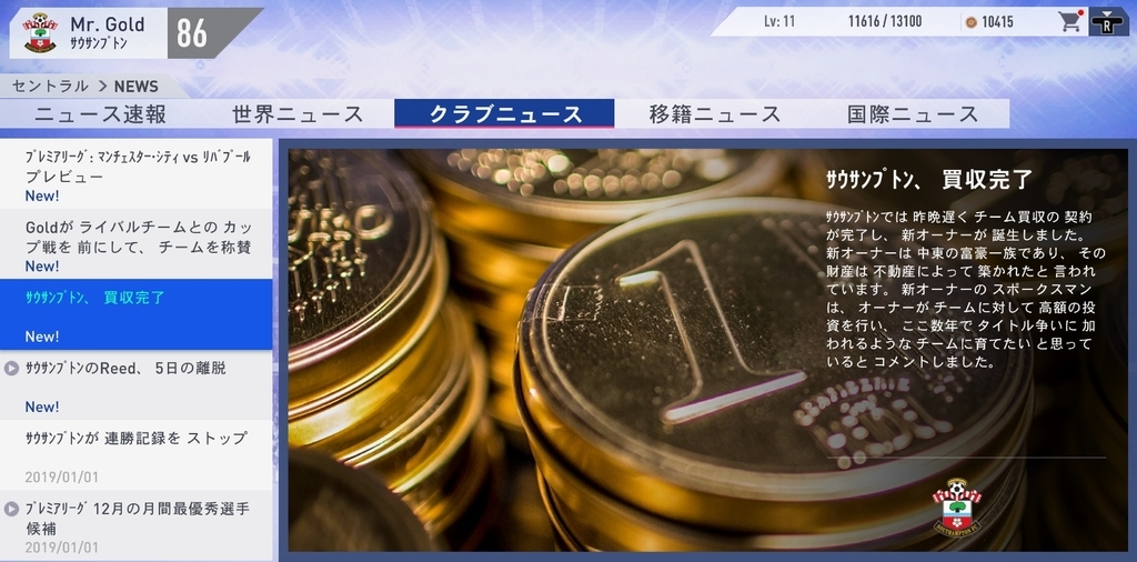 Fifa19 セインツでビック6に挑むキャリアモード記 その4 青 または緑