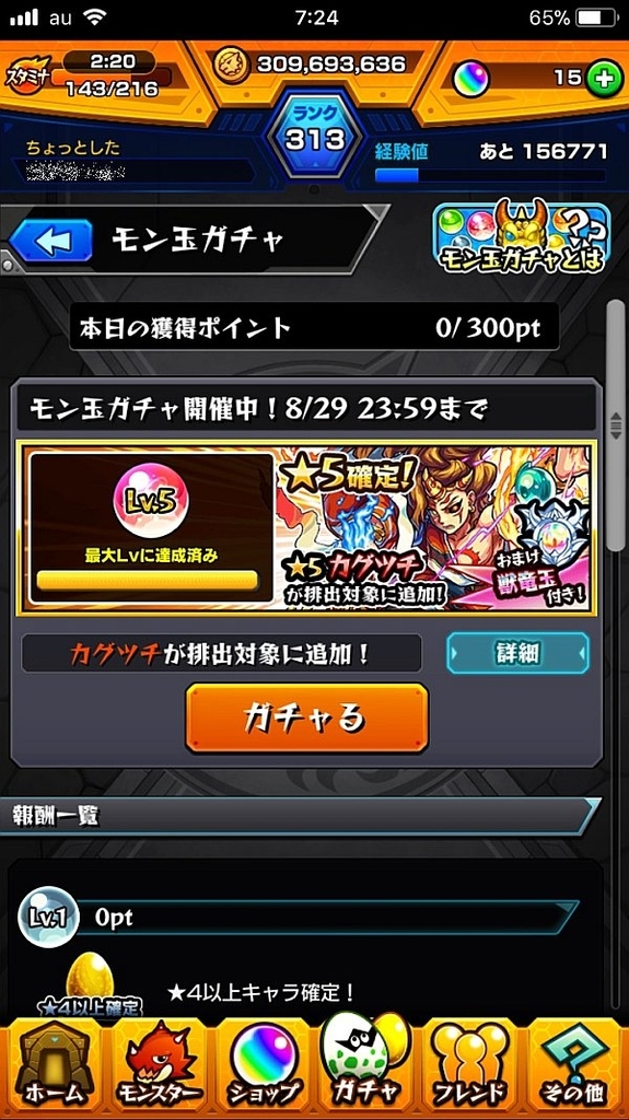 f:id:monsuto1:20180829192547j:plain モン玉8月
