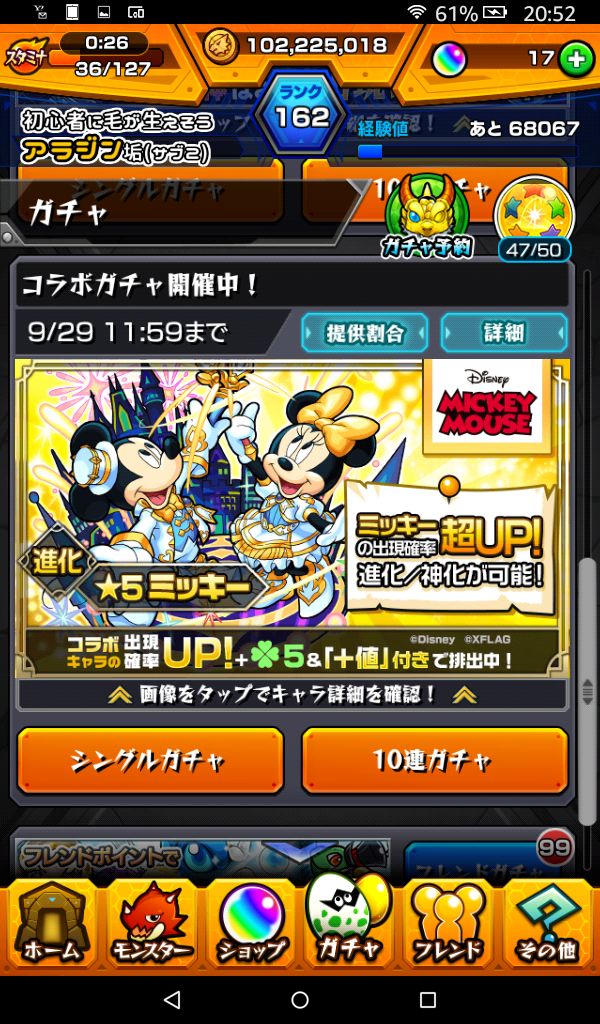 ホシ玉とトク玉でミッキーを狙う モンスト モンスト 初心者に毛が生えそう