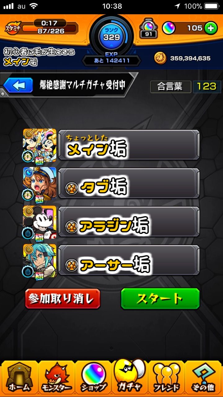 周年 ガチャ 7 マルチ