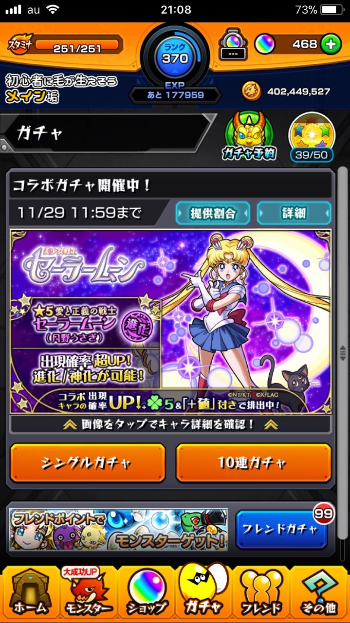 追いガチャするに決まってるじゃないか モンストセーラームーンコラボ モンスト 初心者に毛が生えそう