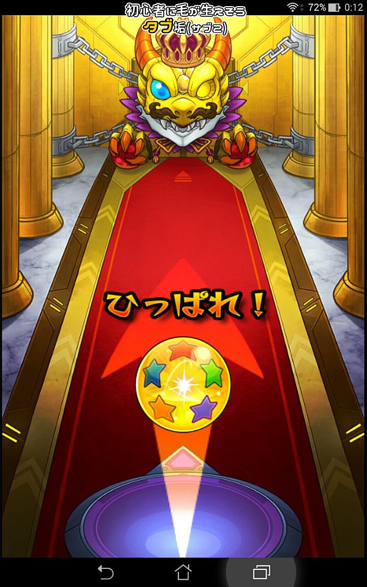 モンスト】サブでもクリスマスガチャ引くぅ【64連】 - 【モンスト】初心者に毛が生えそう