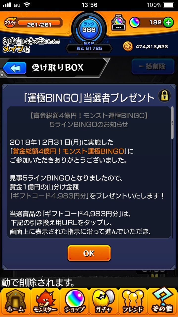 運極ビンゴ5列達成で賞金1億円山分け