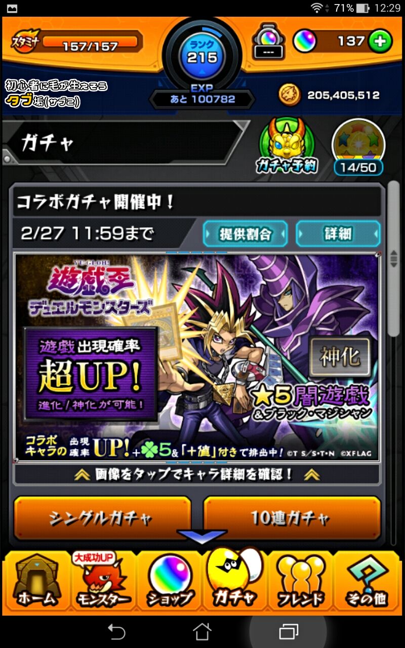 モンスト トク玉からの遊戯狙って追いガチャ 遊戯王コラボ モンスト 初心者に毛が生えそう モンスト トク玉からの遊戯狙って追いガチャ 遊戯王コラボ モンスト 初心者に毛が生えそう