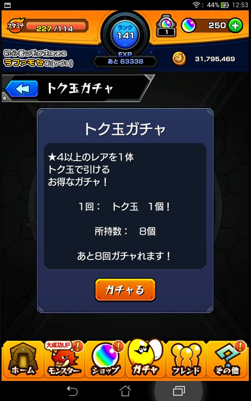 トク玉ガチャ35連したらアレだけ出た モンスト 初心者に毛が生えそう