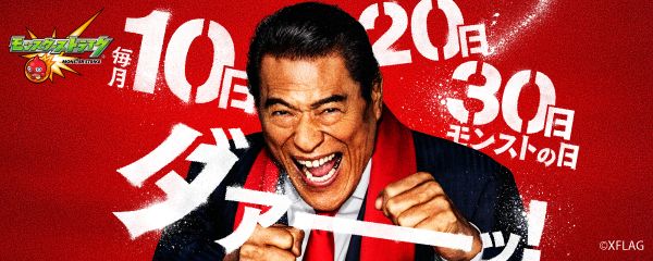 モンスト 闘魂くじの結果 アントニオ猪木 モンスト 初心者に毛が生えそう
