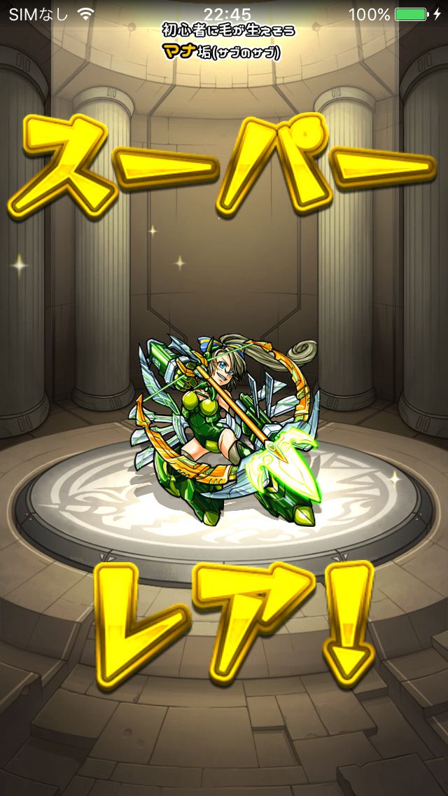 初ゲ確定ガチャ10連で星5を6体出す モンスト初ゲ 夏休み コラボガチャ モンスト 初心者に毛が生えそう 初ゲ確定ガチャ10連で星5を6体出す モンスト初ゲ 夏休み コラボガチャ モンスト 初心者に毛が生えそう