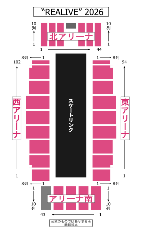 “REALIVE” 2026 アリーナ座席表