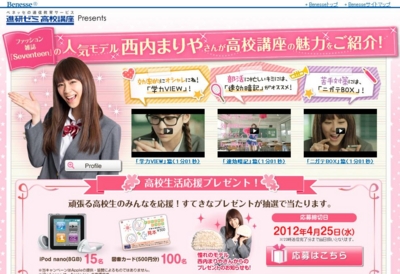 スマホで勉強する時代 ベネッセの 進研ゼミ高校講座 もんたじゅ が提案する 動画制作のススメ