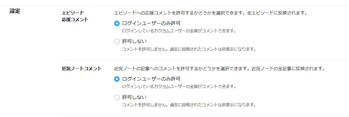 コメントや各種通知について カクヨムヘルプセンター