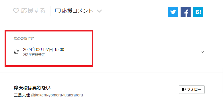 予約日時の表示例2