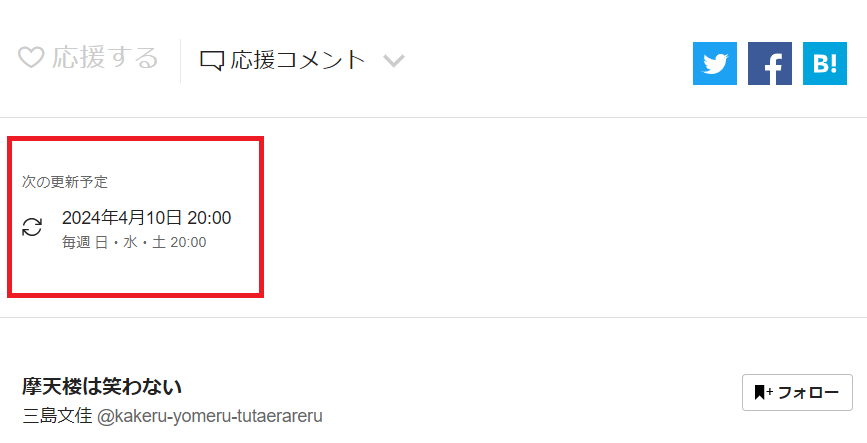 予約日時の表示例2