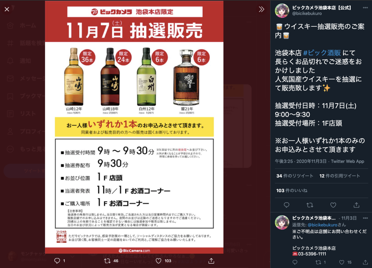 お買い物 In 池袋ビック酒販抽選販売 山崎18年 肝臓とひともんちゃっく お買い物 In 池袋ビック酒販抽選販売 山崎18年 肝臓とひともんちゃっく