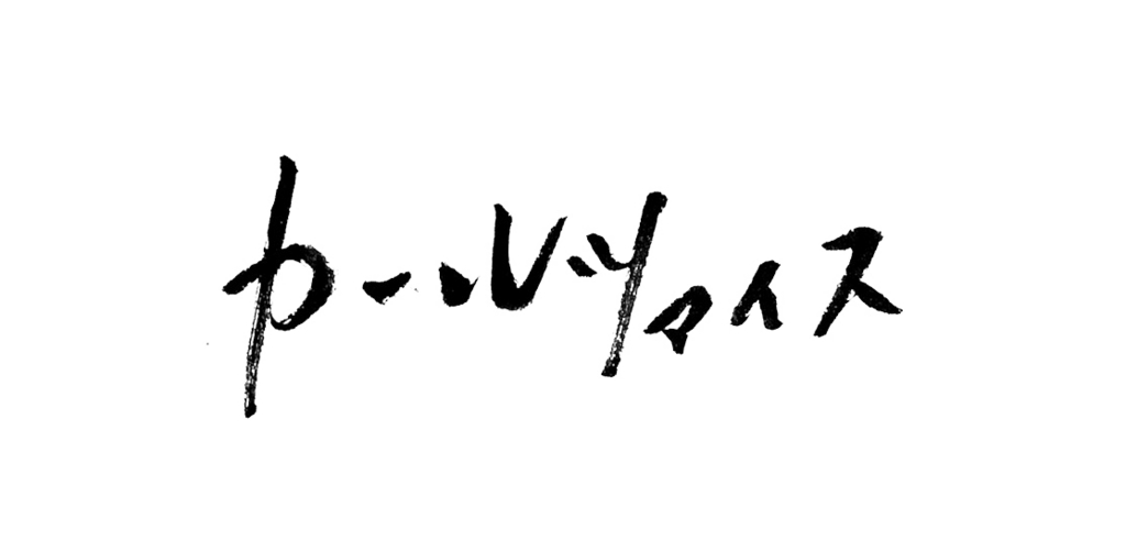 f:id:monumentum:20180124012335j:plain f:id:monumentum:20180124012335j:plain