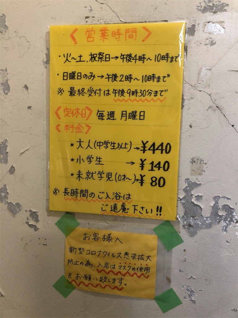 公衆 浴場 喜代 乃湯