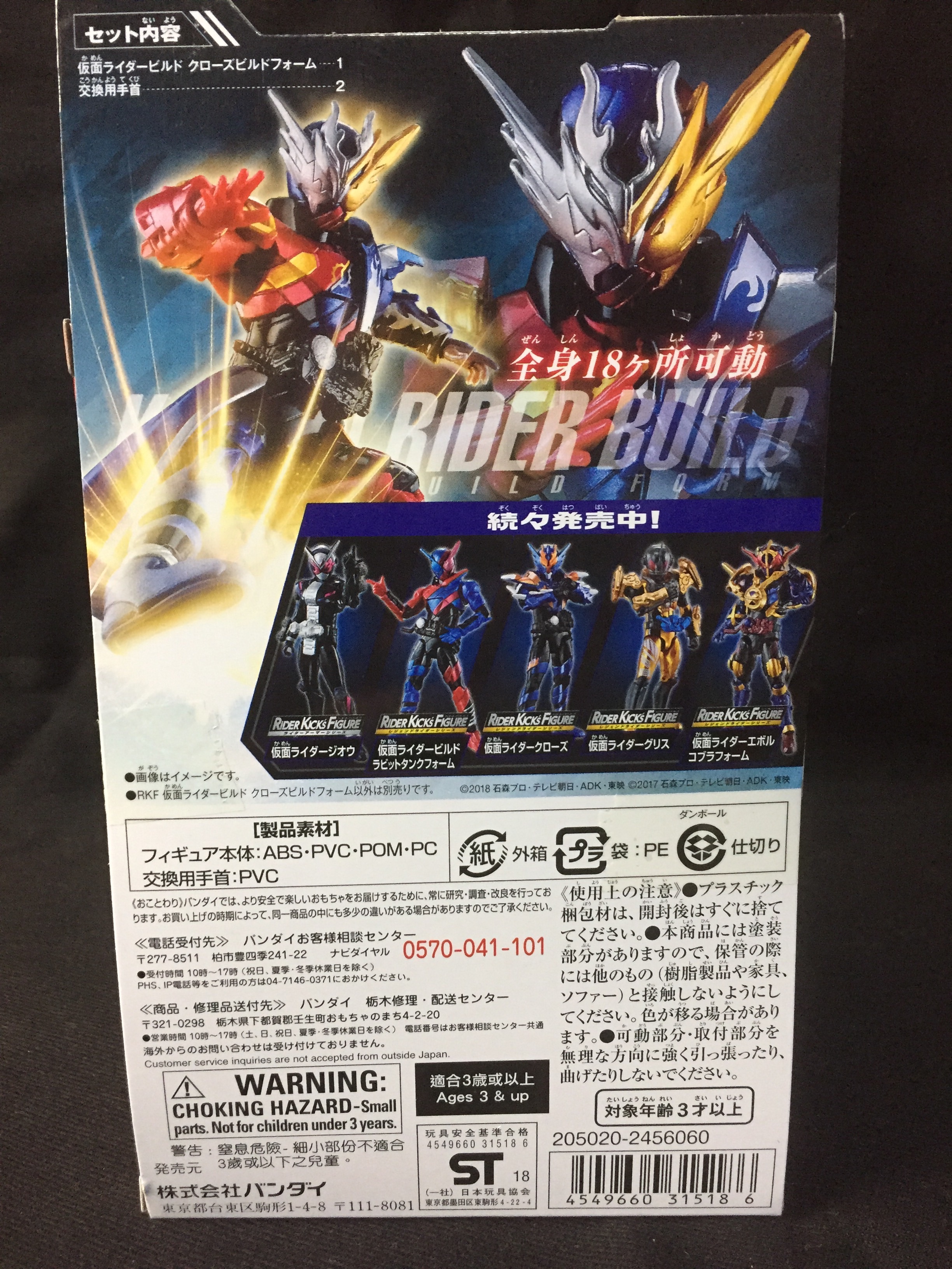 Rkf Rider Kick S Figure 仮面ライダービルド クローズビルドフォーム レビュー ムーブログ