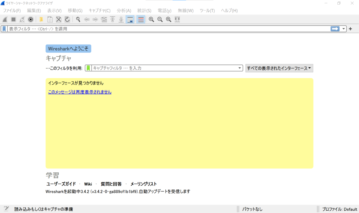 Windows10のupdateでwiresharkのインターフェースが見なくなった件 ぽんこつもーの雑記帳
