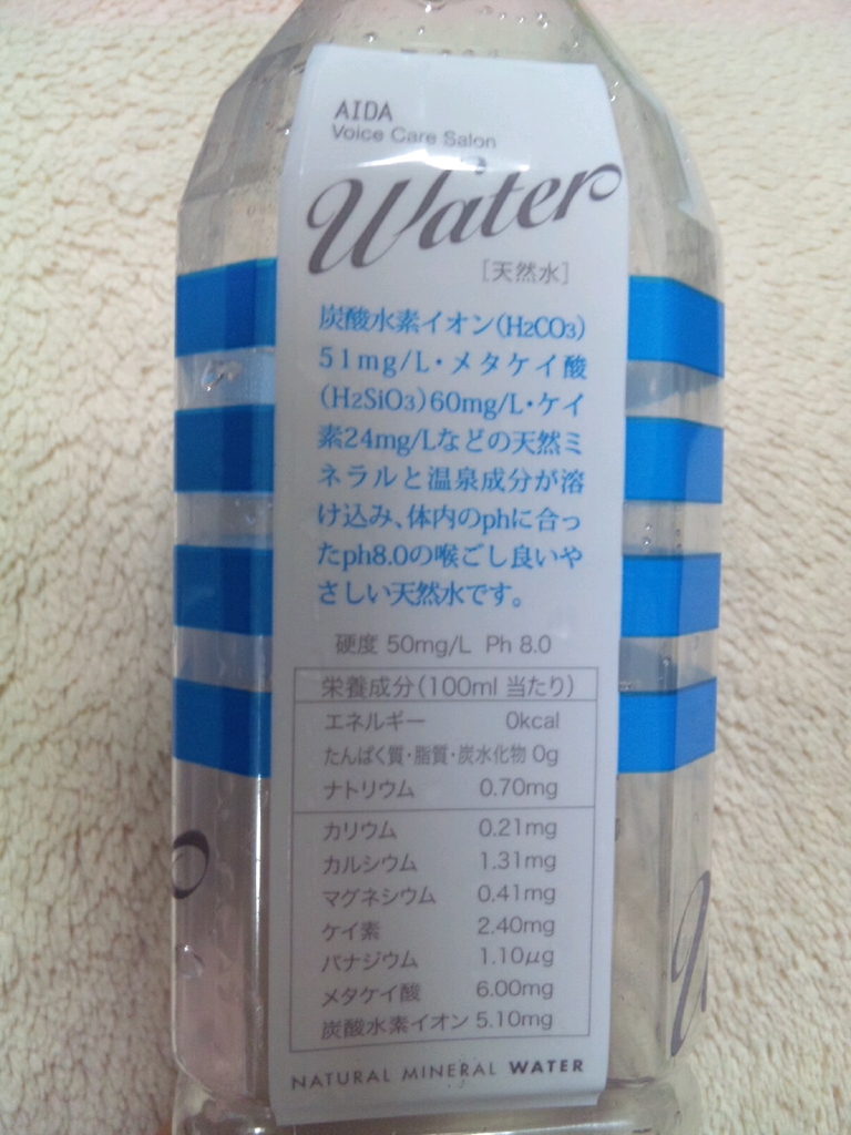 ボイスケアサロン声専用ウォーター 飲んでみた 発声ノート ボイスケアサロン声専用ウォーター 飲んでみた 発声ノート