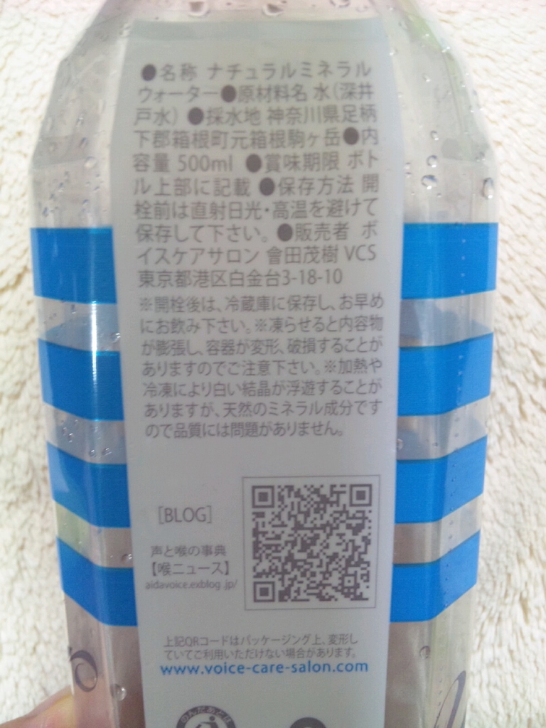 ボイスケアサロン声専用ウォーター 飲んでみた 発声ノート ボイスケアサロン声専用ウォーター 飲んでみた 発声ノート