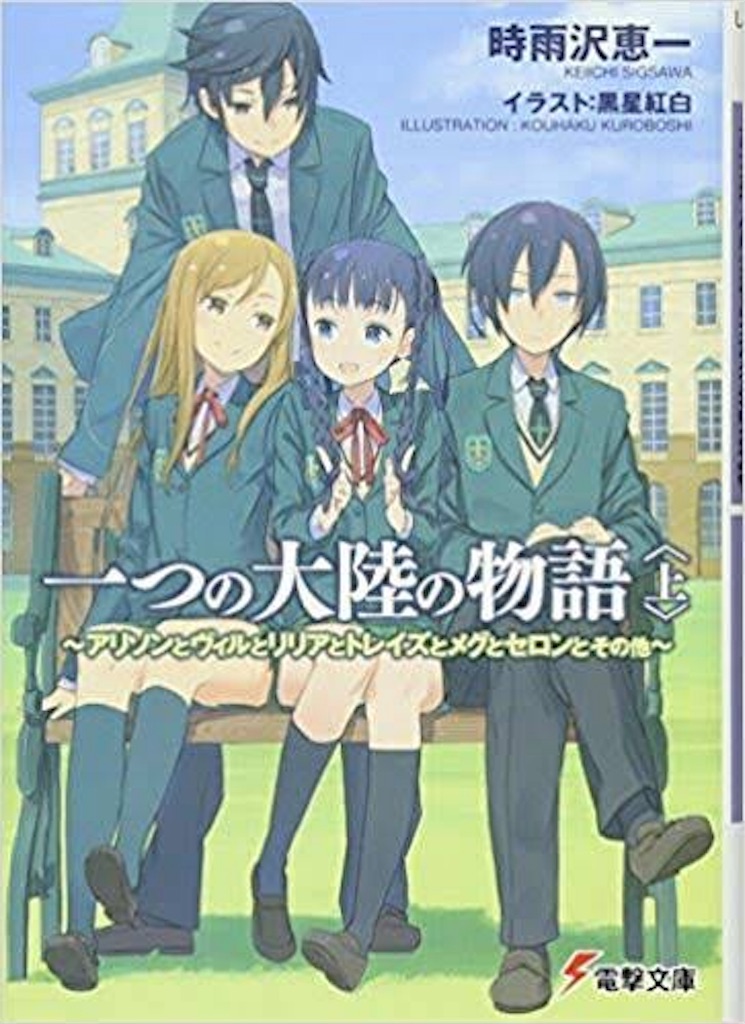 アリソン1〜3上下、リリアとトレイズ1〜6 Amazon.co.jp: リリアとトレイズI そして二人は旅行に行った〈上