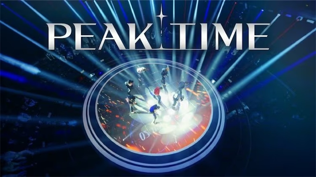 PEAK TIMEを知ってくれ - moon-snow6's blog