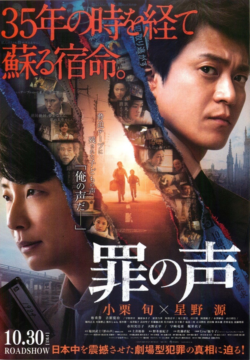 罪の声 Tohoシネマズ 赤池 12 25 月は東にsatellite