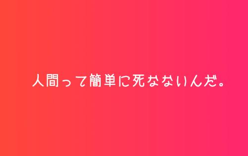 映画 カミュなんて知らない の広告コピー 映画の広告コピー 見たくなるキャッチコピーの極意