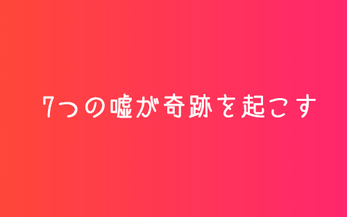 映画 エイプリルフールズ の広告コピー 映画の広告コピー 見たくなるキャッチコピーの極意