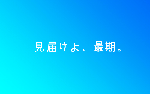 f:id:moonfish08:20181004164651j:plain f:id:moonfish08:20181004164651j:plain