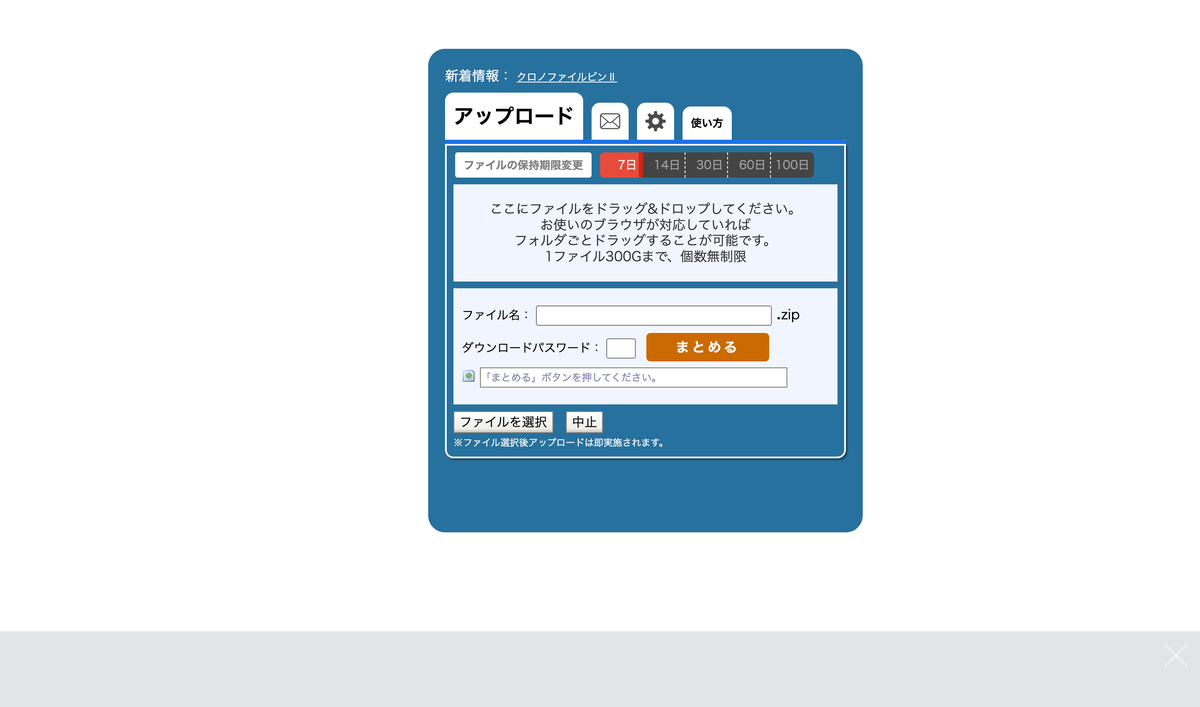 Ppapの代わりに ファイルアップロードサービスまとめ Customers Mail Cloud ブログ