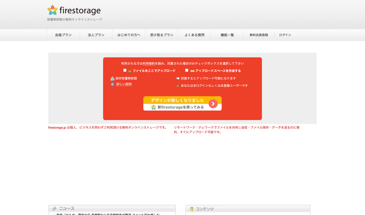 Ppapの代わりに ファイルアップロードサービスまとめ Customers Mail Cloud ブログ