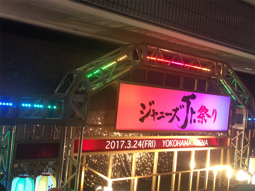 ジャニーズJr.祭り 2019 横浜アリーナ 横アリ グッズ 3点セット