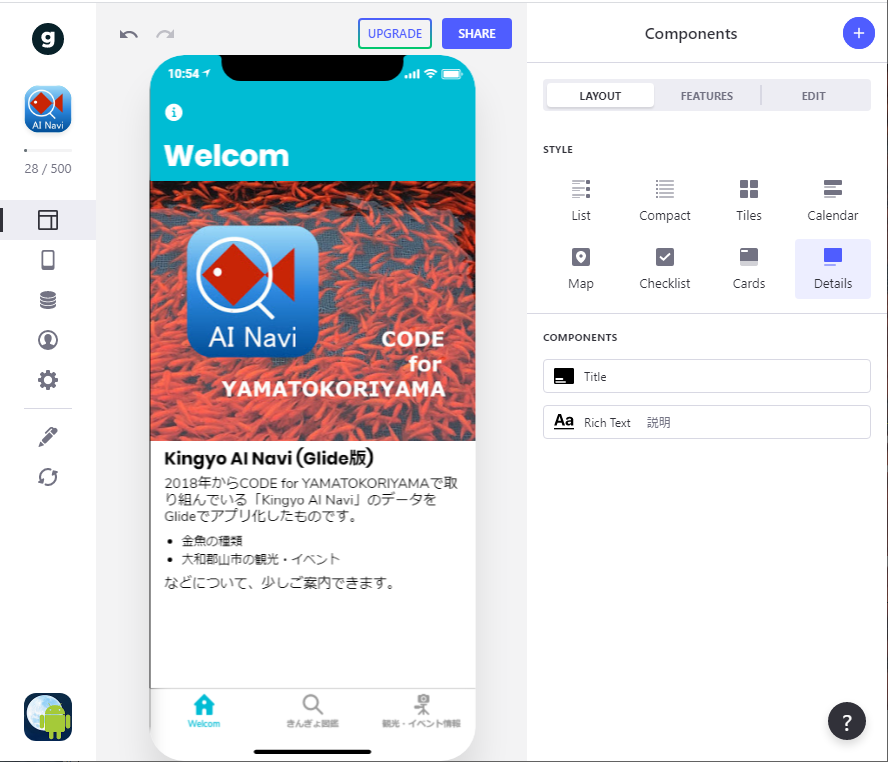 Glideでアプリ作成にチャレンジ みらいテックラボ