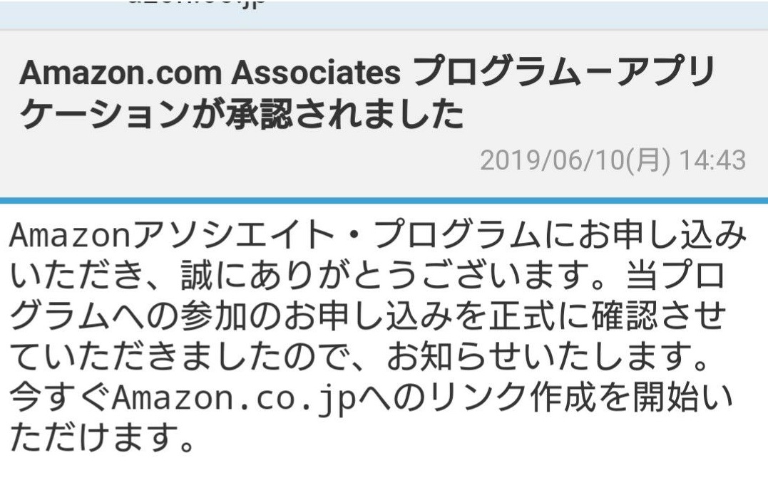 Amazonアソシエイトにブログ初心者が1週間で1発合格 そのためにやったこと6つまとめ パンクitマンの休息