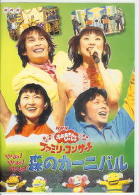 栗コーダーカルテットinおかあさんといっしょ - 月夜のドライブ
