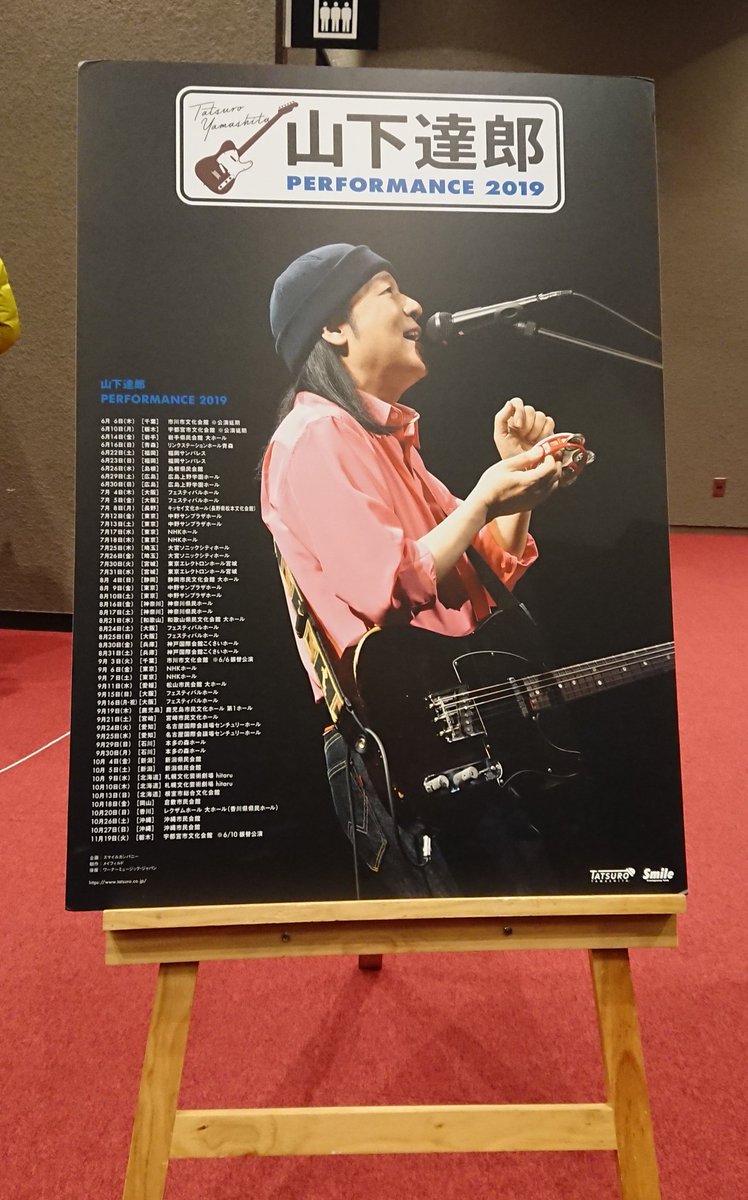 あとからメモ】山下達郎『PERFORMANCE 2019』 @ 宇都宮市文化会館