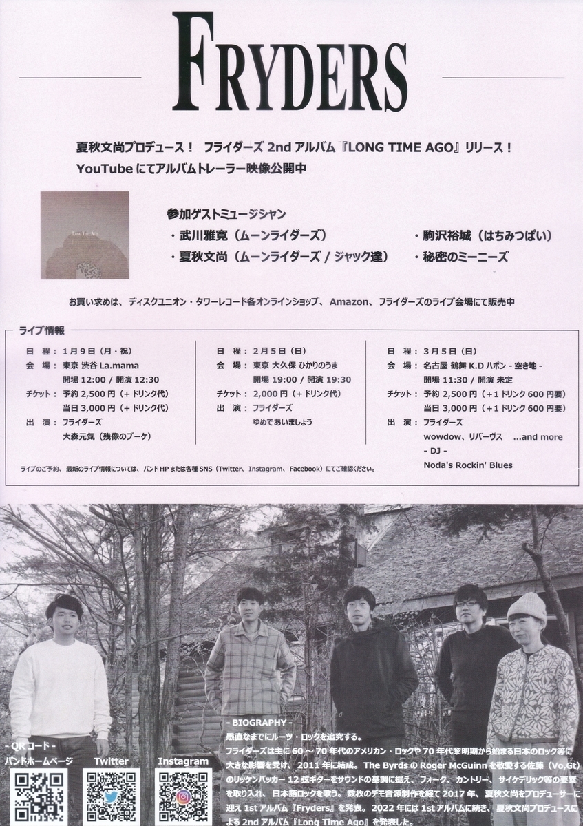 フライダーズ『Long Time Ago』発売記念ライブ第二弾 @ 渋谷La.mama - 月夜のドライブ
