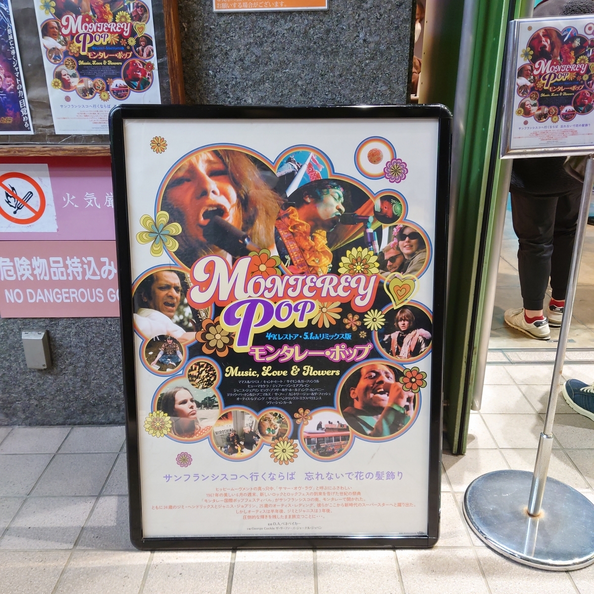 映画『モンタレー・ポップ』を観てきた - 月夜のドライブ