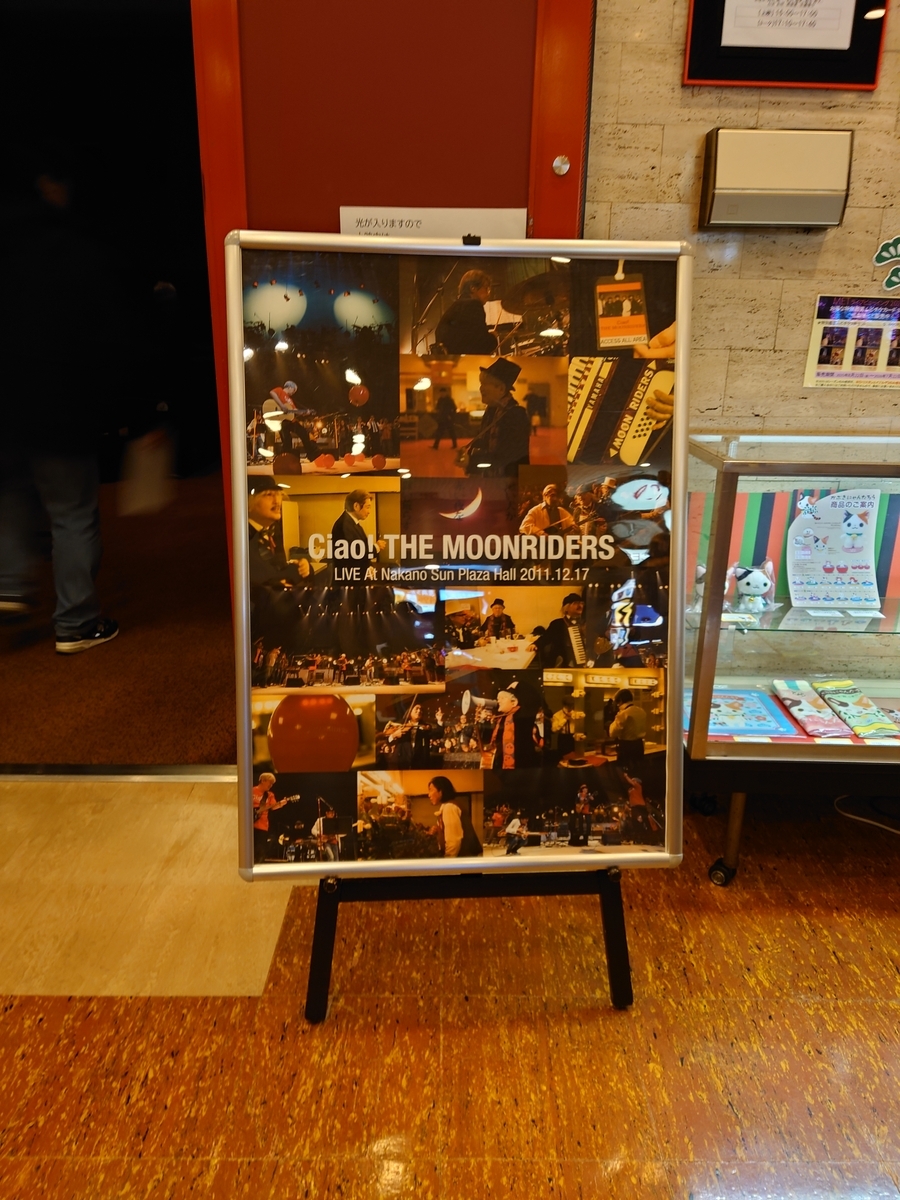 Ciao! THE MOONRIDERS LIVE 2011 AT NAKANO SUNPLAZA』応援上映会 @ 東