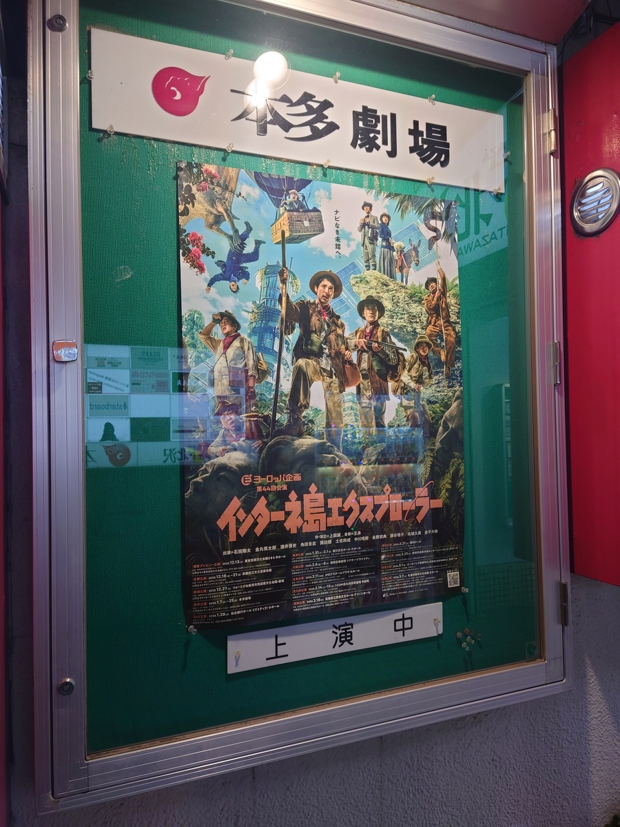 ヨーロッパ企画第44回公演  「インターネ島エクスプローラー」高知公演 2026年2月18日 チケット1枚　1F9列（前方席） ヨーロッパ企画第44回公演『インターネ島エクスプローラー』 @ 本多