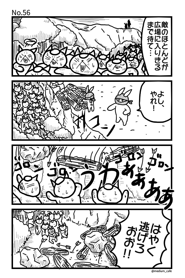 第56話：待ち伏せ